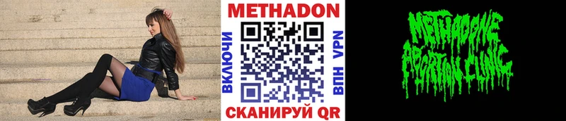 МЕТАДОН methadone  Бирюч 